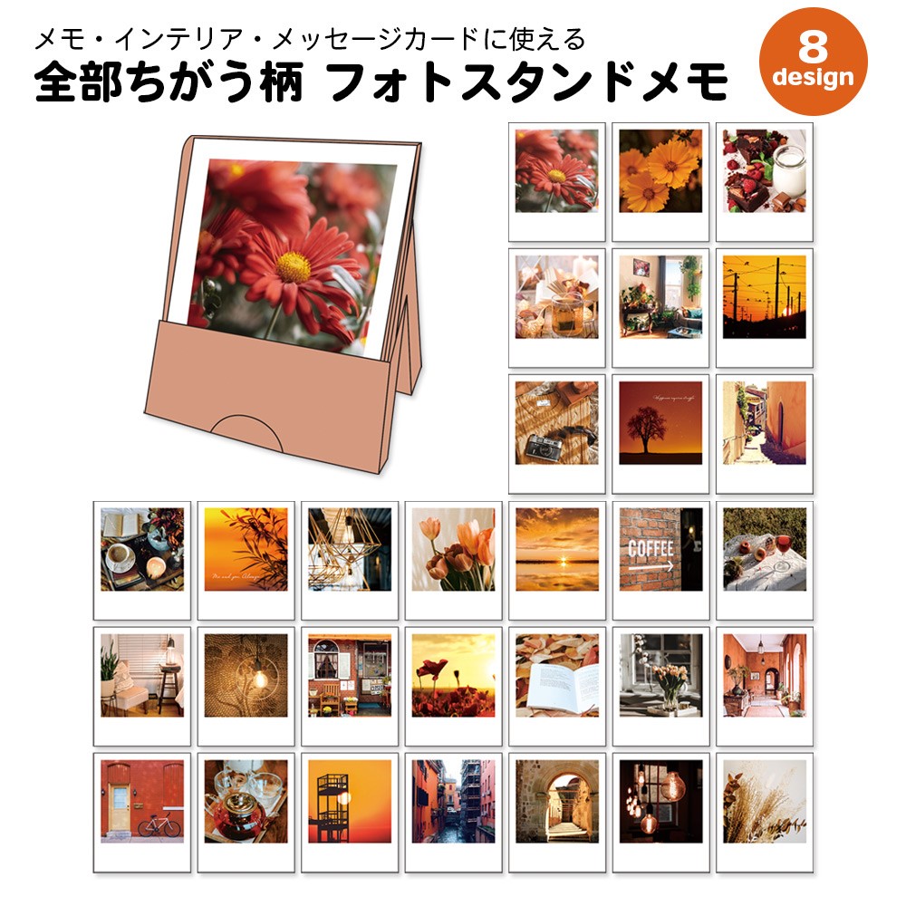 全部ちがう柄 フォトスタンドメモ おしゃれ かわいい メモ帳 写真
