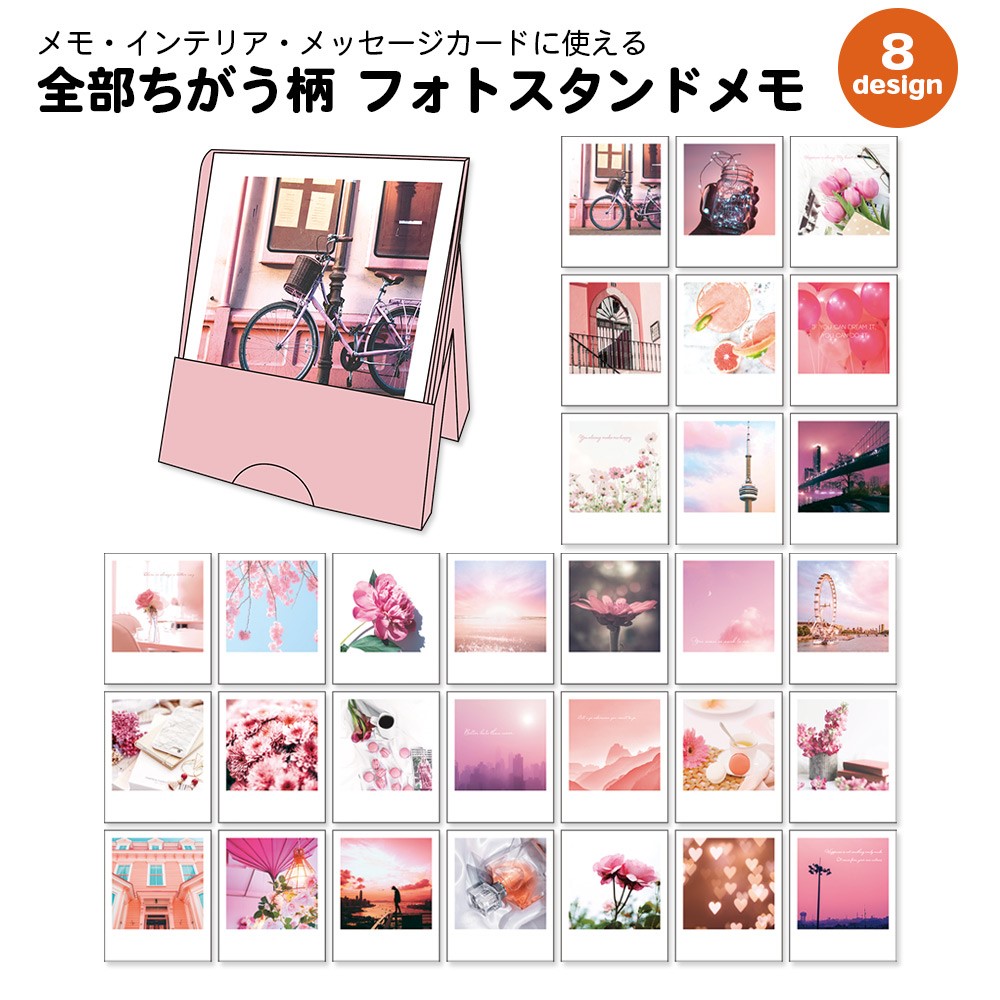 全部ちがう柄 フォトスタンドメモ おしゃれ かわいい メモ帳 写真