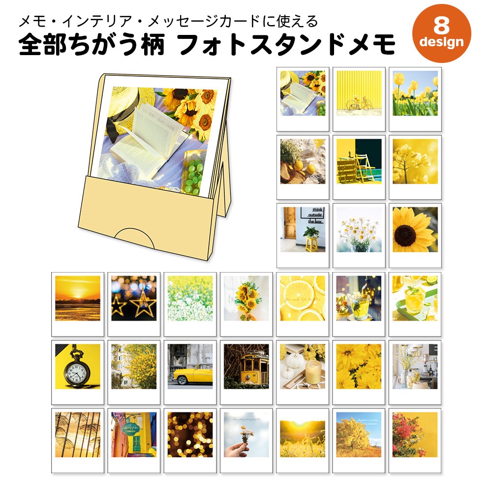 全部ちがう柄 フォトスタンドメモ おしゃれ かわいい メモ帳 写真