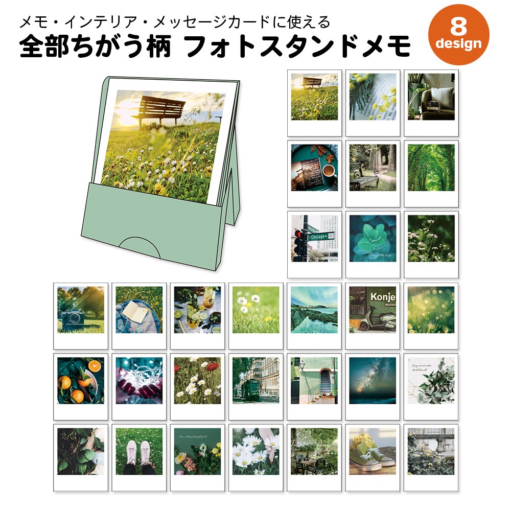 全部ちがう柄 フォトスタンドメモ おしゃれ かわいい メモ帳 写真