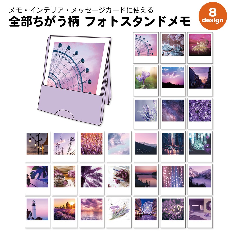 全部ちがう柄 フォトスタンドメモ おしゃれ かわいい メモ帳 写真