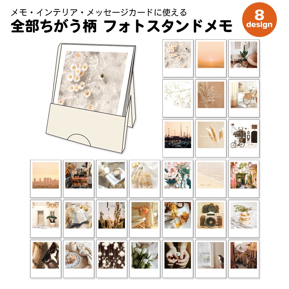 全部ちがう柄 フォトスタンドメモ おしゃれ かわいい メモ帳 写真