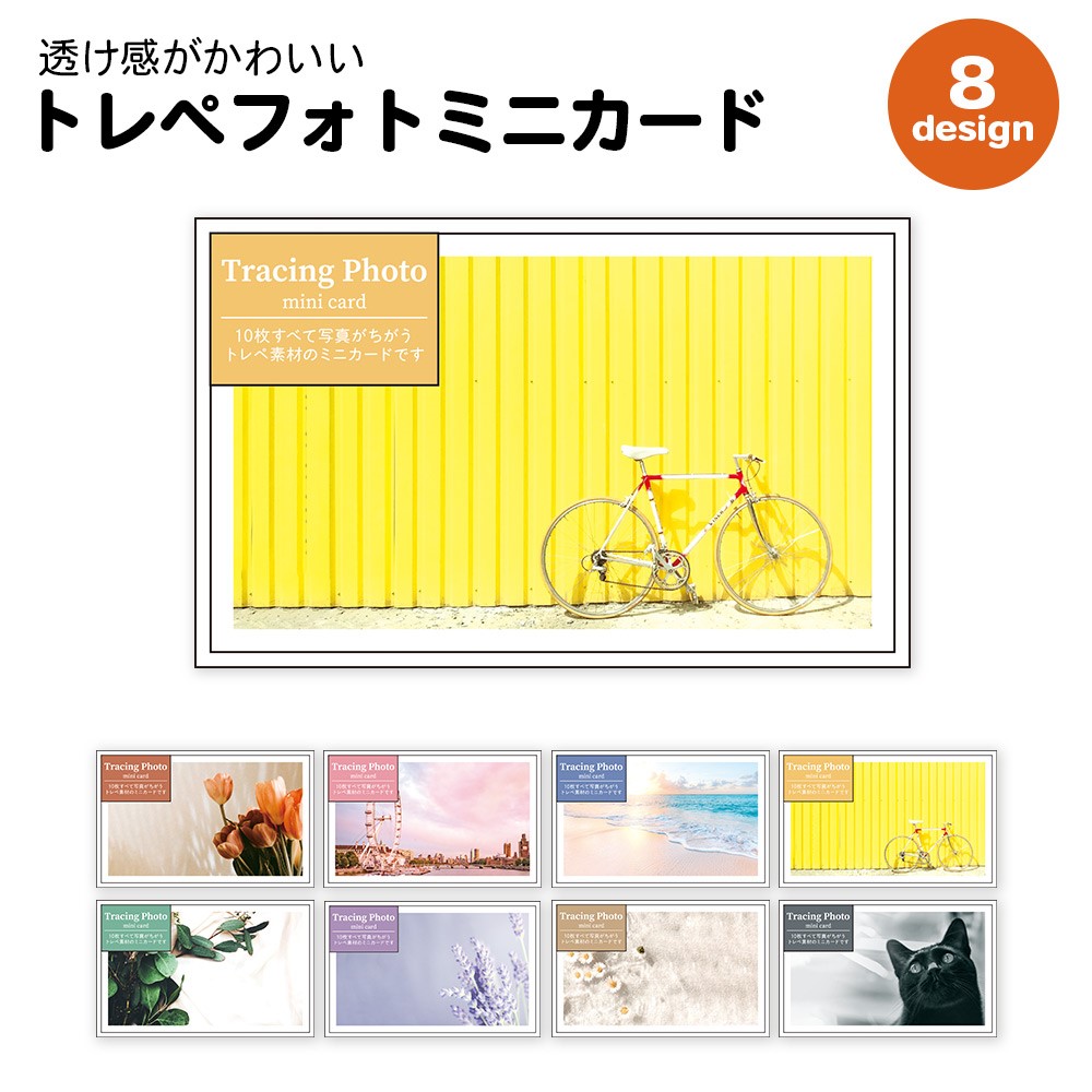 トレペフォト ミニカード メッセージカード 誕生日カード