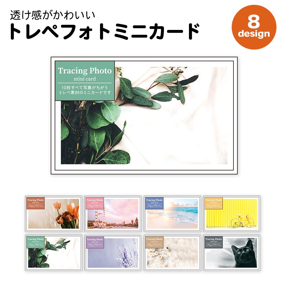 トレペフォト ミニカード メッセージカード 誕生日カード