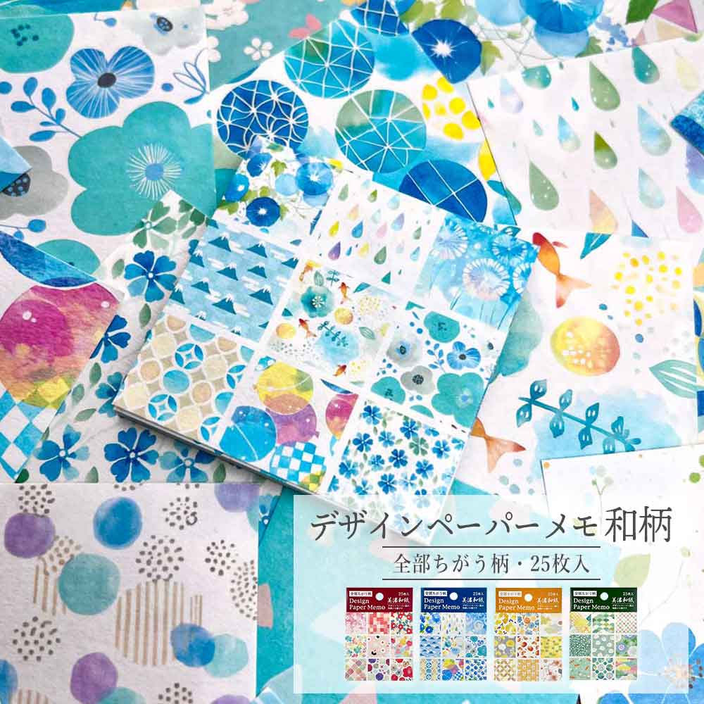 デザインペーパーメモ 和柄 メモ帳 メモ 花柄 花 美濃和紙 和紙