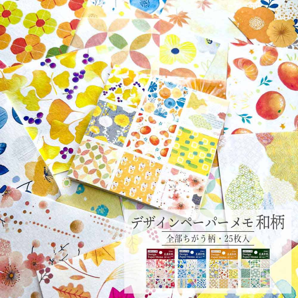 デザインペーパーメモ 和柄 メモ帳 メモ 花柄 花 美濃和紙 和紙