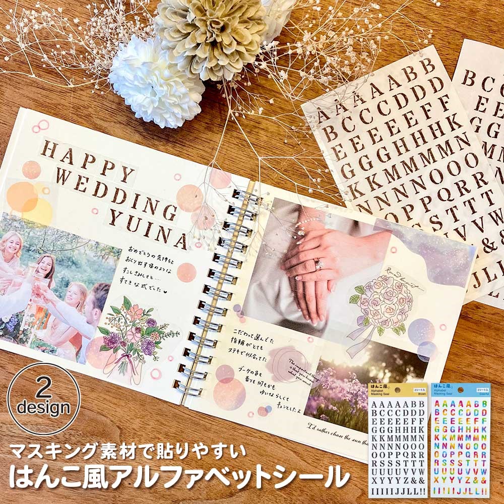 シール アルファベット はんこ風 コラージュ素材 コラージュシール 