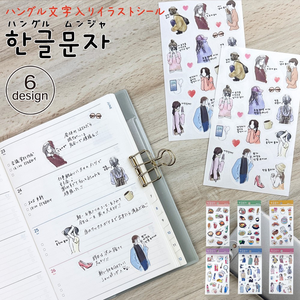シール ハングル マスキングシール 韓国 スイーツ 女の子 男の子