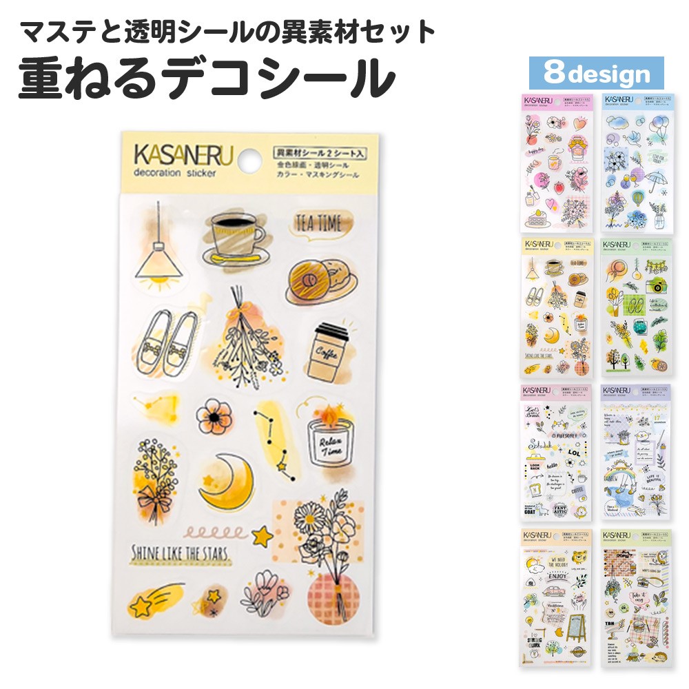 シール コラージュ素材 コラージュシール 重ねるデコシール