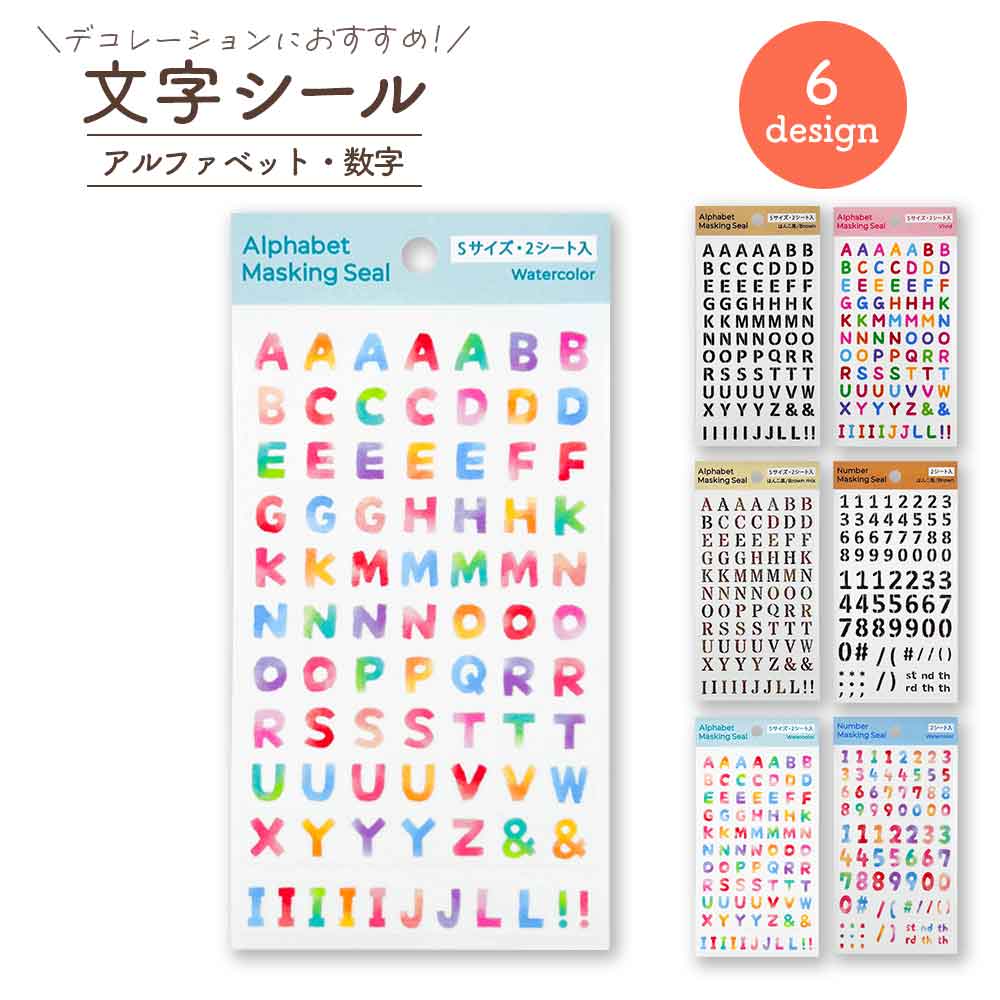 文字シール アルファベット数字 デコレーション シール コラージュ