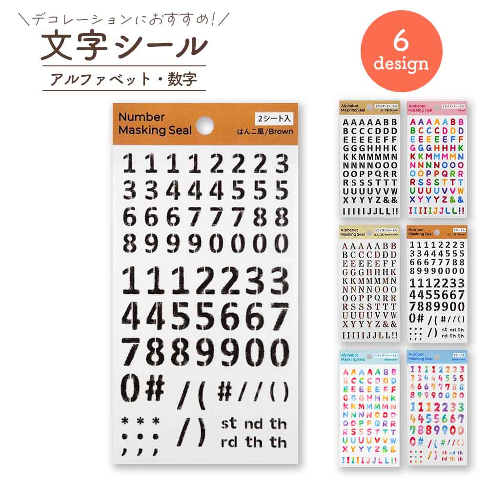 文字シール アルファベット数字 デコレーション シール コラージュ