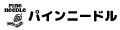 パインニードル ロゴ