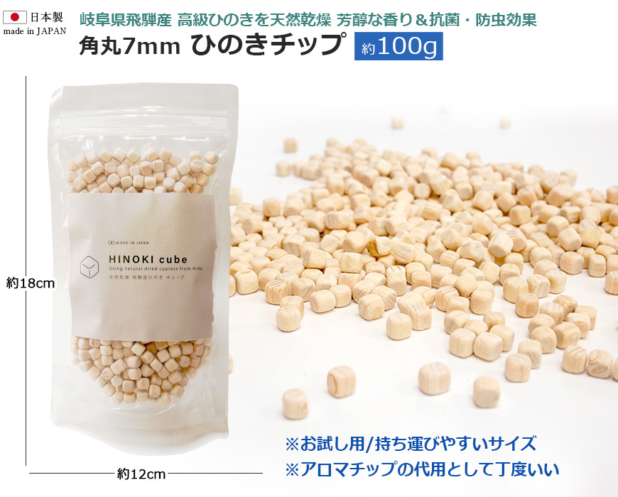 国産 飛騨産 ひのき チップ 100g お試しサイズ 送料無料 <br>高級 天然