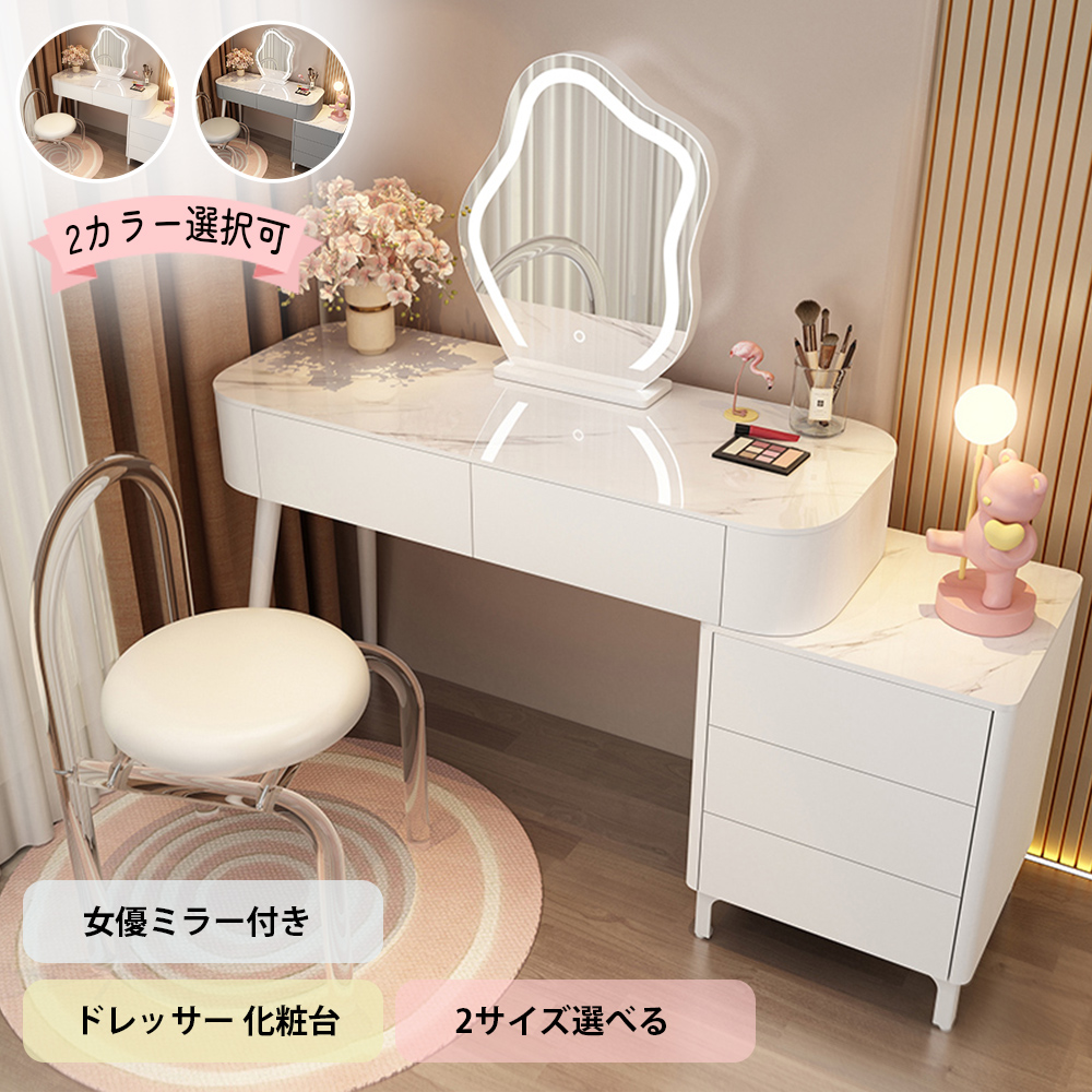 【平日即納】ドレッサー 化粧台 鏡台 ドレッサーテーブル 