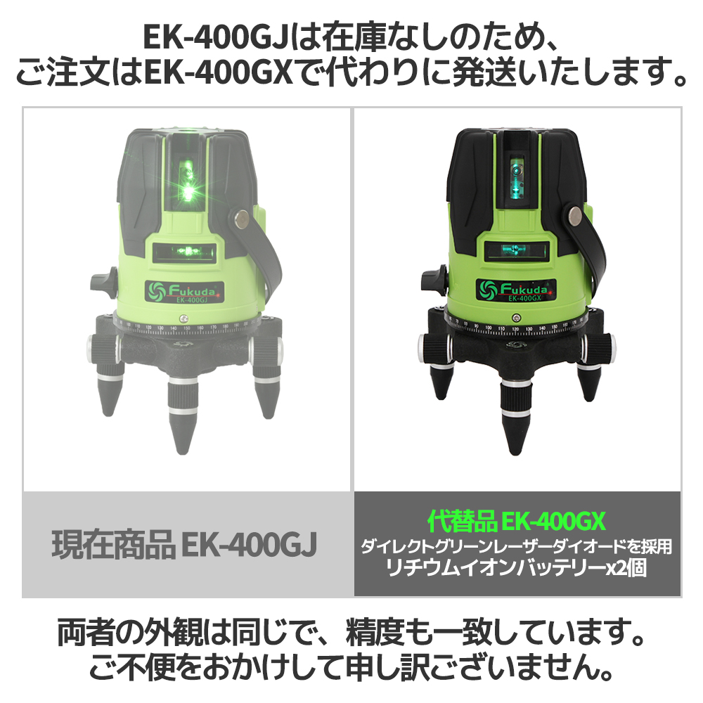 FUKUDA|フクダ 5ライン グリーンレーザー墨出し器+受光器+エレベーター 