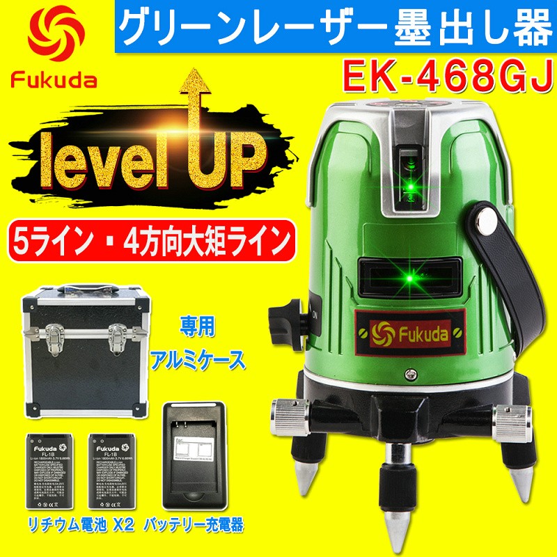 FUKUDA 5ライン グリーンレーザー墨出し器+エレベーター三脚セット EK 
