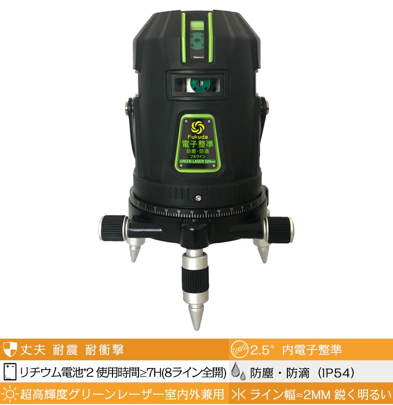 1年間保証】FUKUDA|フクダ 電子整準 フルライン グリーンレーザー墨出し器 FL-578GDE 8ライン 縦×4・横全周 ドット照射  レーザー墨出し器/レーザーレベル/ :fl-578gde:SOZOKI - 通販 - Yahoo!ショッピング