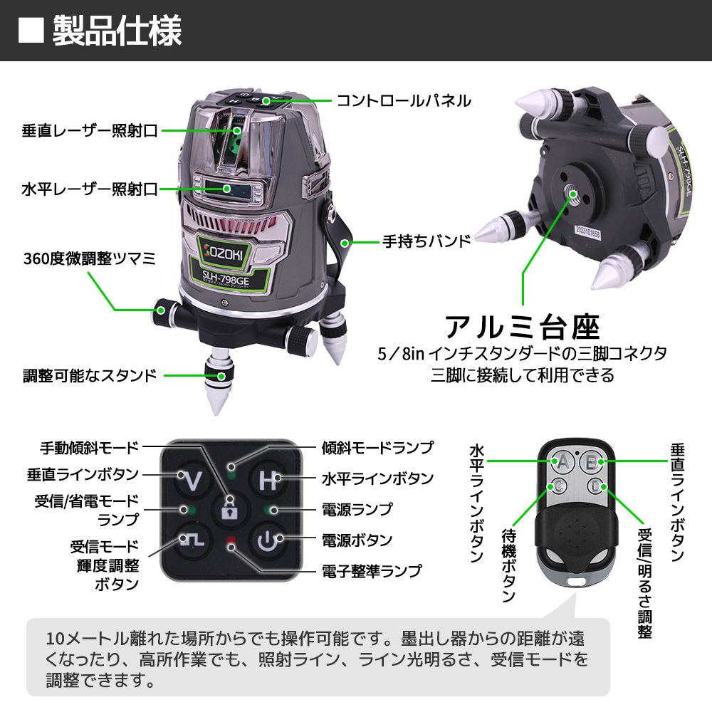 SOZOKI フルライン 電子整準 グリーン レーザー墨出し器 SLH-798GE 