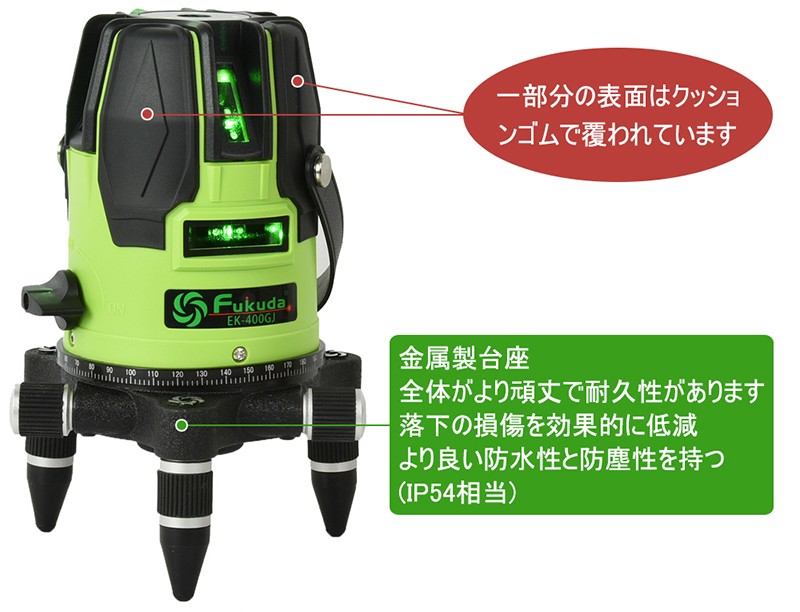 FUKUDA|フクダ 5ライン ダイレクトグリーンレーザー墨出し器 EK-400GX 