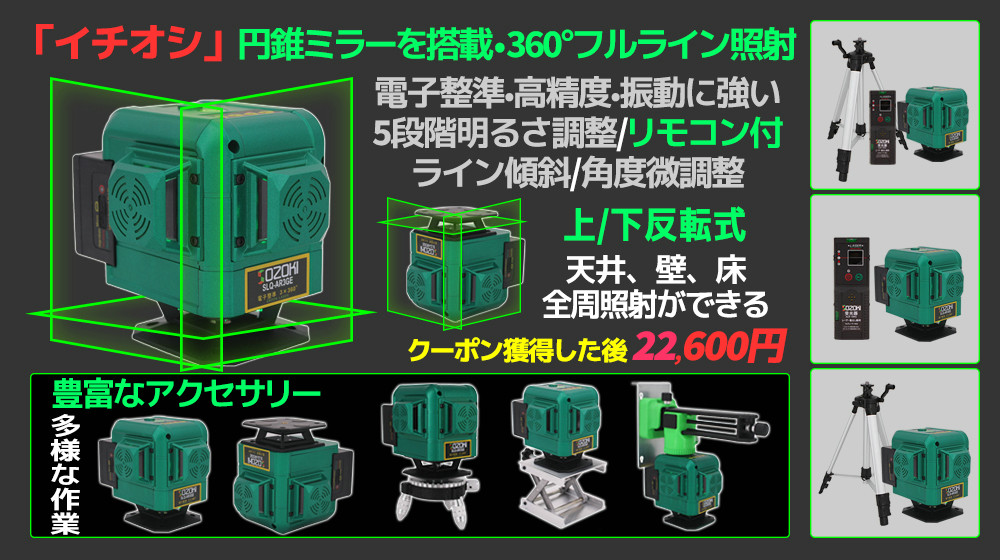 Fukuda 3D LASER 12ライン フルライングリーンレーザー墨出し器+受光器 