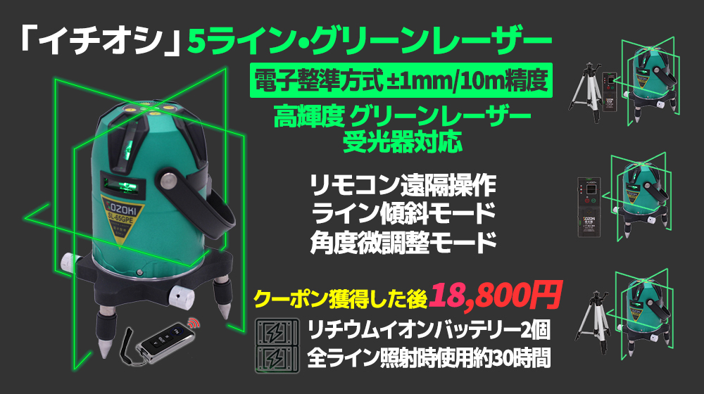 FUKUDA|フクダ 5ライン グリーンレーザー墨出し器+受光器+エレベーター 