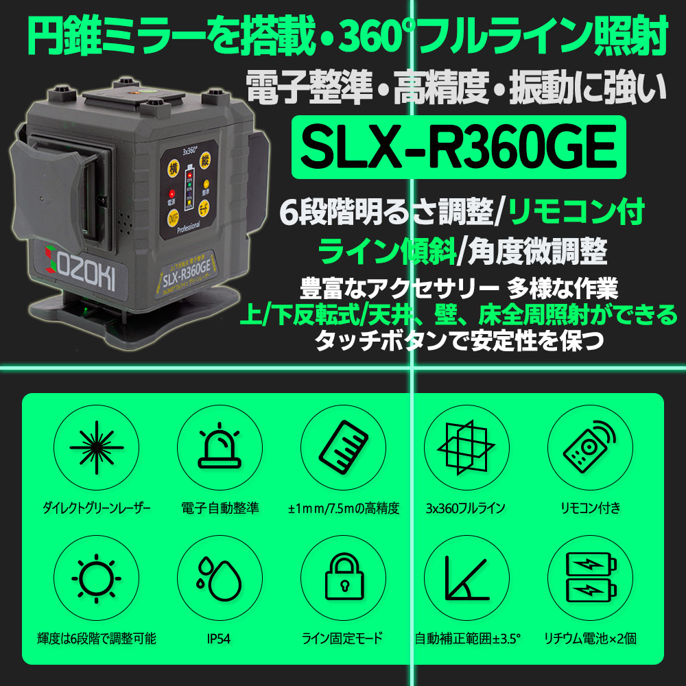 SOZOKI グリーンレーザー墨出し器 電子整準 3x360°フルライン「三脚セット」上部/底部反転両用 リチウム電池2個 モコン遠隔操作 レーザーレベル  SLX-R360GE : r360ge-jz12 : SOZOKI - 通販 - Yahoo!ショッピング