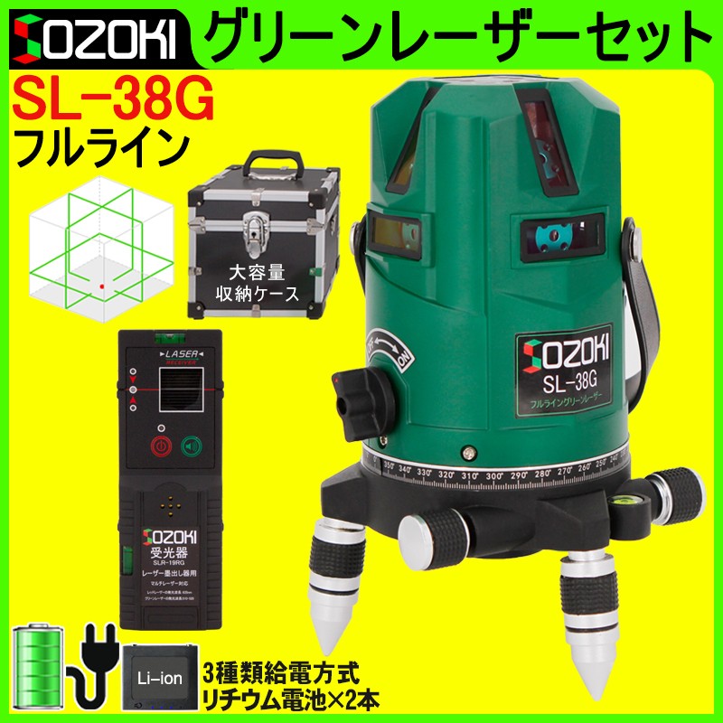 SOZOKI フルライン グリーンレーザー墨出し器+受光器セット SL-38G 