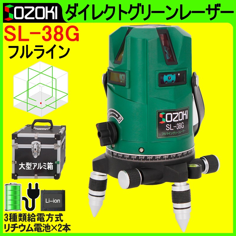 SOZOKI フルライン グリーンレーザー墨出し器 SL-38G【メーカー1