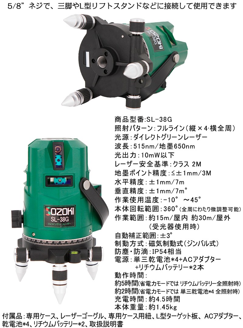 SOZOKI フルライン グリーンレーザー墨出し器+受光器+エレベーター三脚