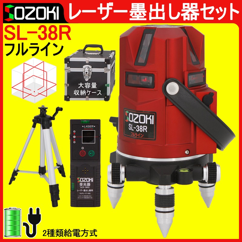 SOZOKI フルラインレーザー墨出し器+受光器セット SL-38R 高輝度 縦×4 
