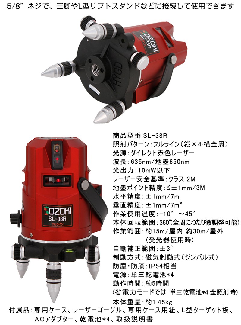 SOZOKI フルラインレーザー墨出し器+受光器セット SL-38R 高輝度 縦×4 