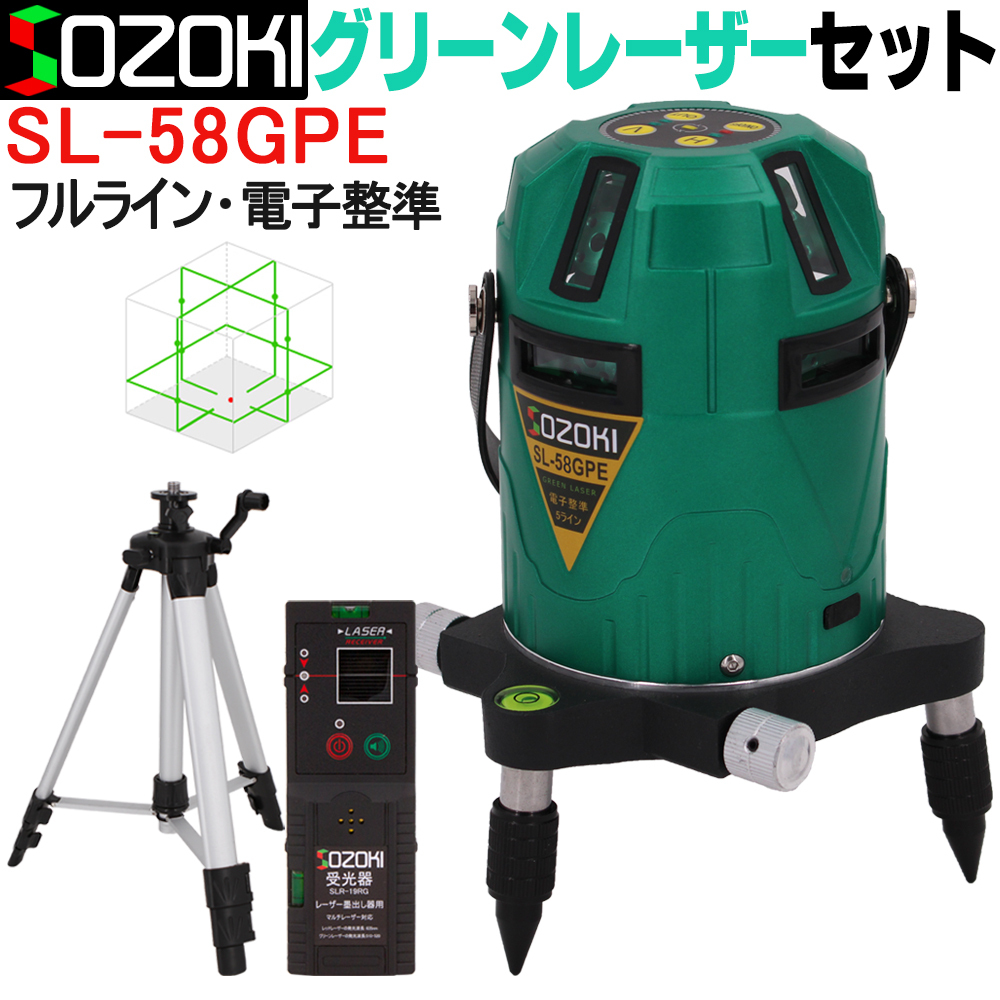 SOZOKI フルライン電子整準グリーンレーザー墨出し器+受光器セット SL