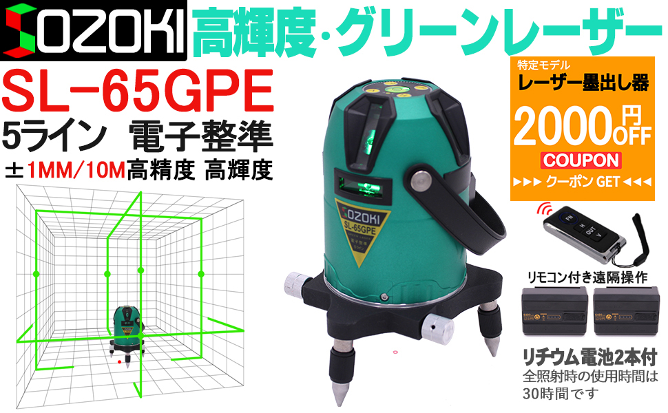 FUKUDA|フクダ 5ライン グリーンレーザー墨出し器+受光器+エレベーター 