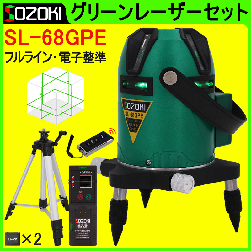 SOZOKI フルライン電子整準グリーンレーザー墨出し器（受光器+ 