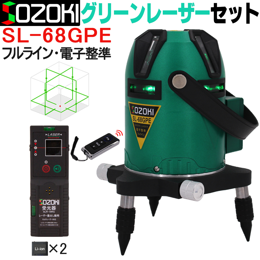 SOZOKI フルライン電子整準グリーンレーザー墨出し器（受光器+ 