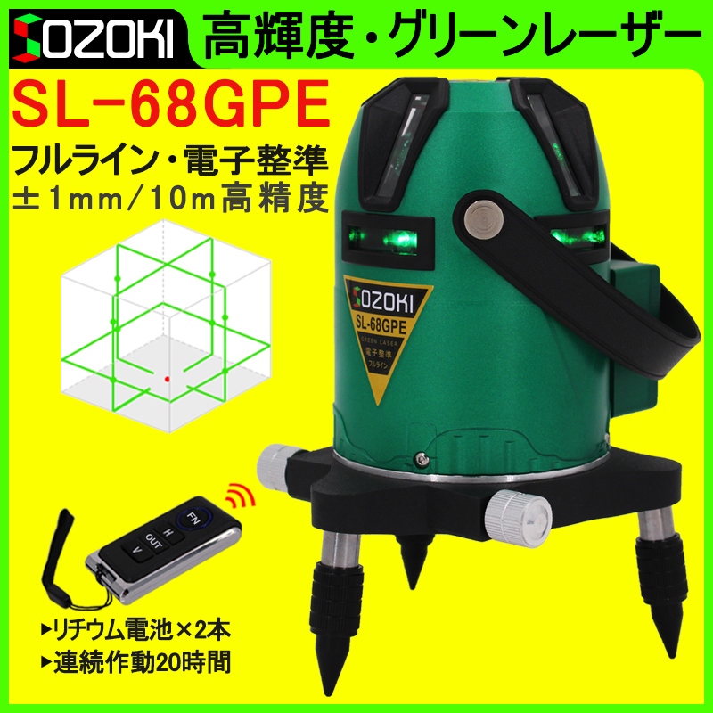 SOZOKI フルライン電子整準グリーンレーザー墨出し器 SL-68GPE