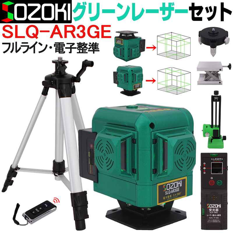 SOZOKI 360°フルライン電子整準グリーンレーザー墨出し器 SLQ 