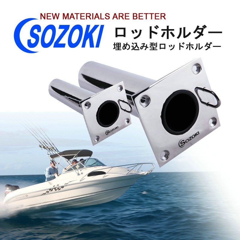 ロッドホルダー　ステンレス製/埋め込み型ロッドホルダー/ボートパワーホルダー速攻/予備取り付け用/フィッシング/魚船釣り/船ボート用品//ボート用竿立て