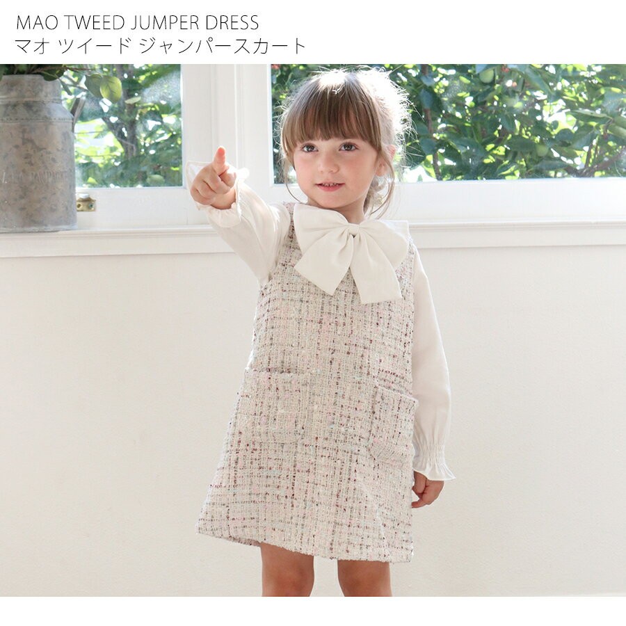 フォーマル ジャンパースカート 女の子 子供 キッズ おしゃれ ...