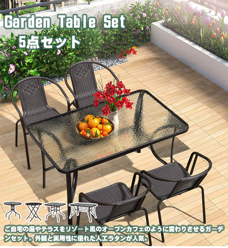 ガーデン テーブルセット おしゃれ 5点セット ガーデンテーブル 
