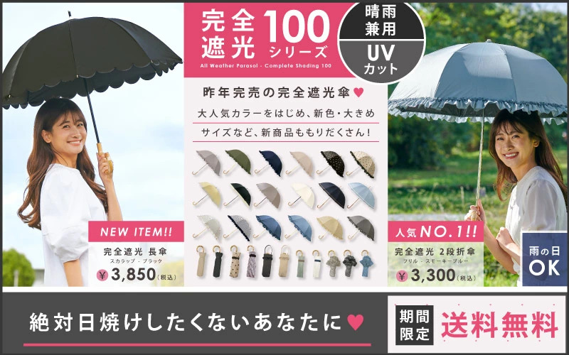 pink trick公式オンラインストア - ○完全遮光100シリーズ pink trick公式オンラインストア - ○完全遮光100シリーズ