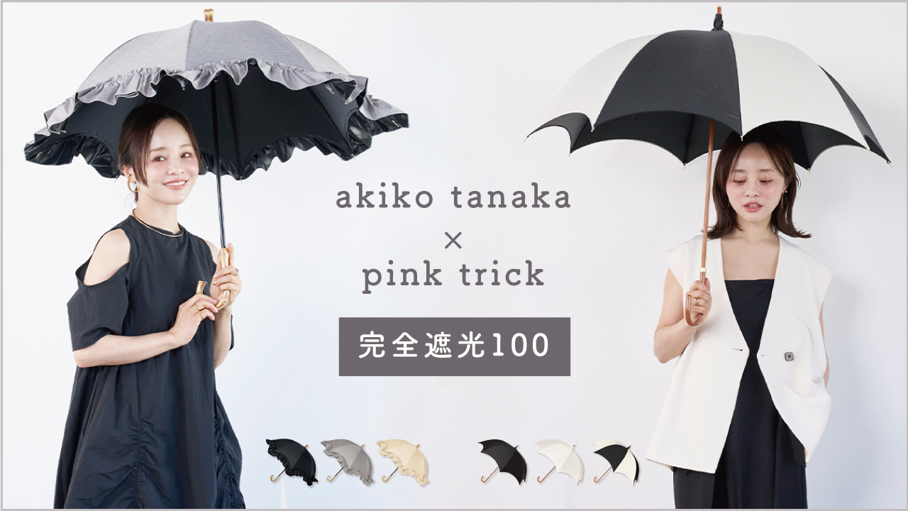 Cepica 傘 「pink trick / ピンクトリック」フリル完全遮光長傘