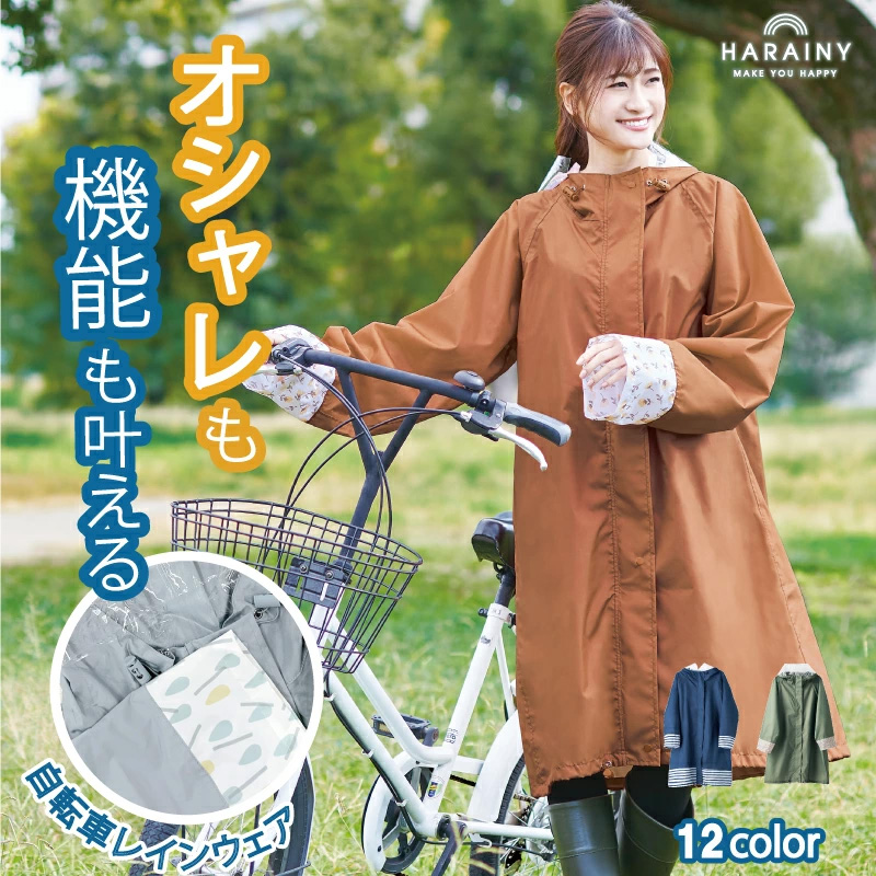 レインウェア レインコート 自転車 選べる12色 リュック対応