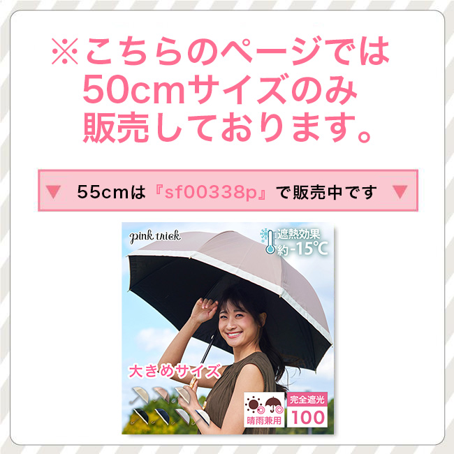 pink trick 日傘 完全遮光 長傘 晴雨兼用 レディース フリル