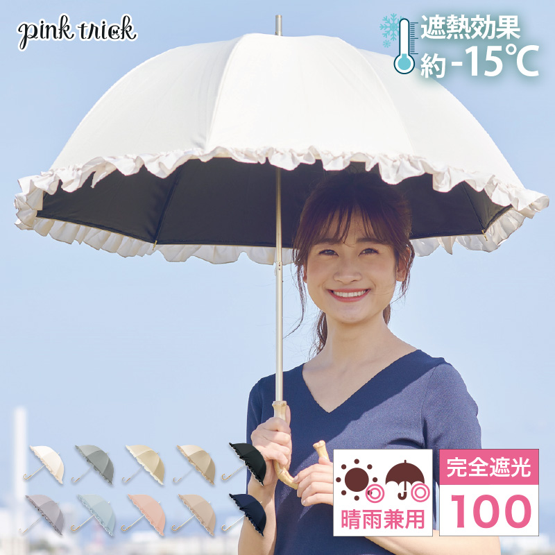 SUN BARRIER 100 ピンク フリル日傘 2段折 フリル / | 完全遮光日傘｜サンバリア100