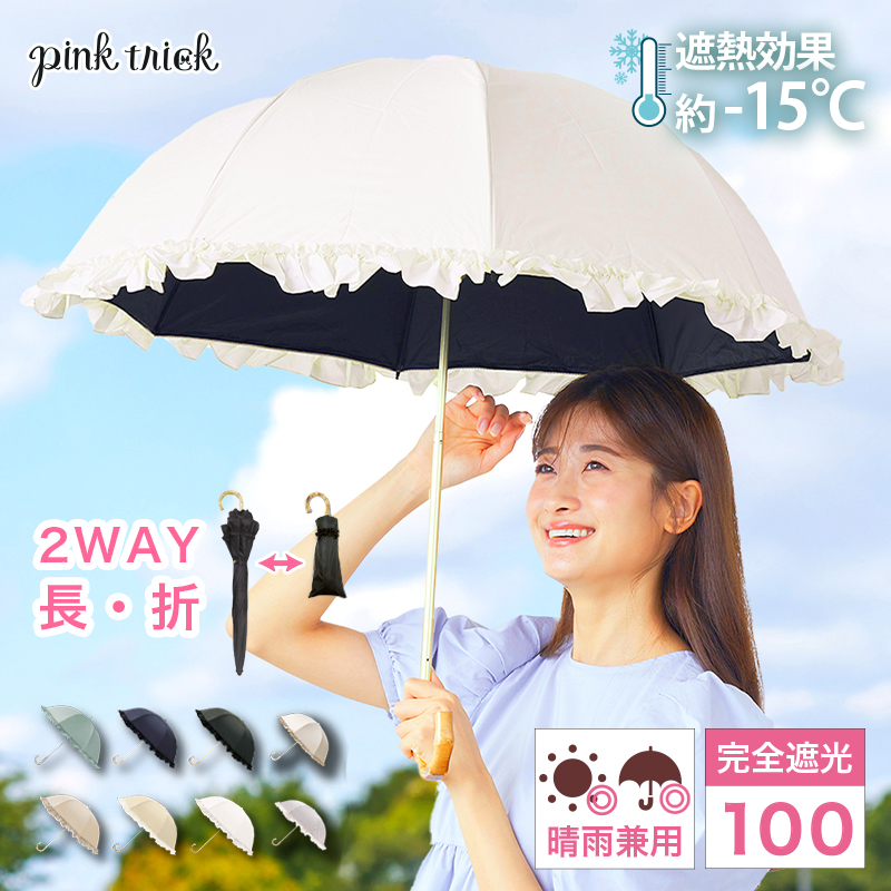 pink trick 日傘 完全遮光 折りたたみ傘 軽量 晴雨兼用