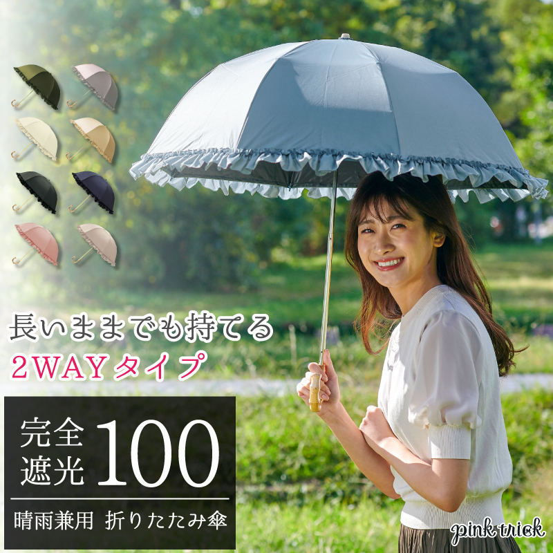 WEB限定】 折りたたみ傘 ピンク 晴雨兼用 UVカット 紫外線 完全遮光