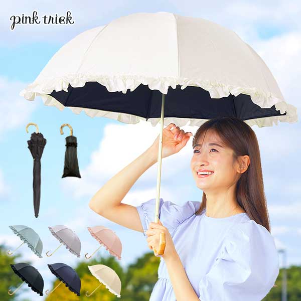 pink trick（ピンクトリック） 日傘 完全遮光 折りたたみ傘 軽量 晴雨
