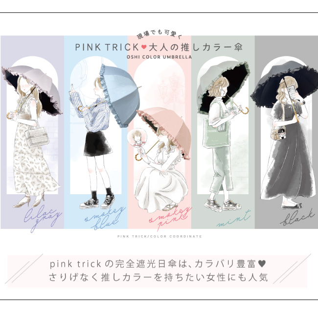 完全遮光 日傘 ピンクトリック フリル 可愛い