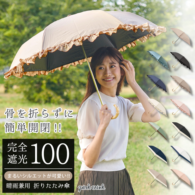 特価品コーナー☆ 折りたたみ傘 日傘 ピンク 収納ポーチ付き 遮光100% UVカット99%